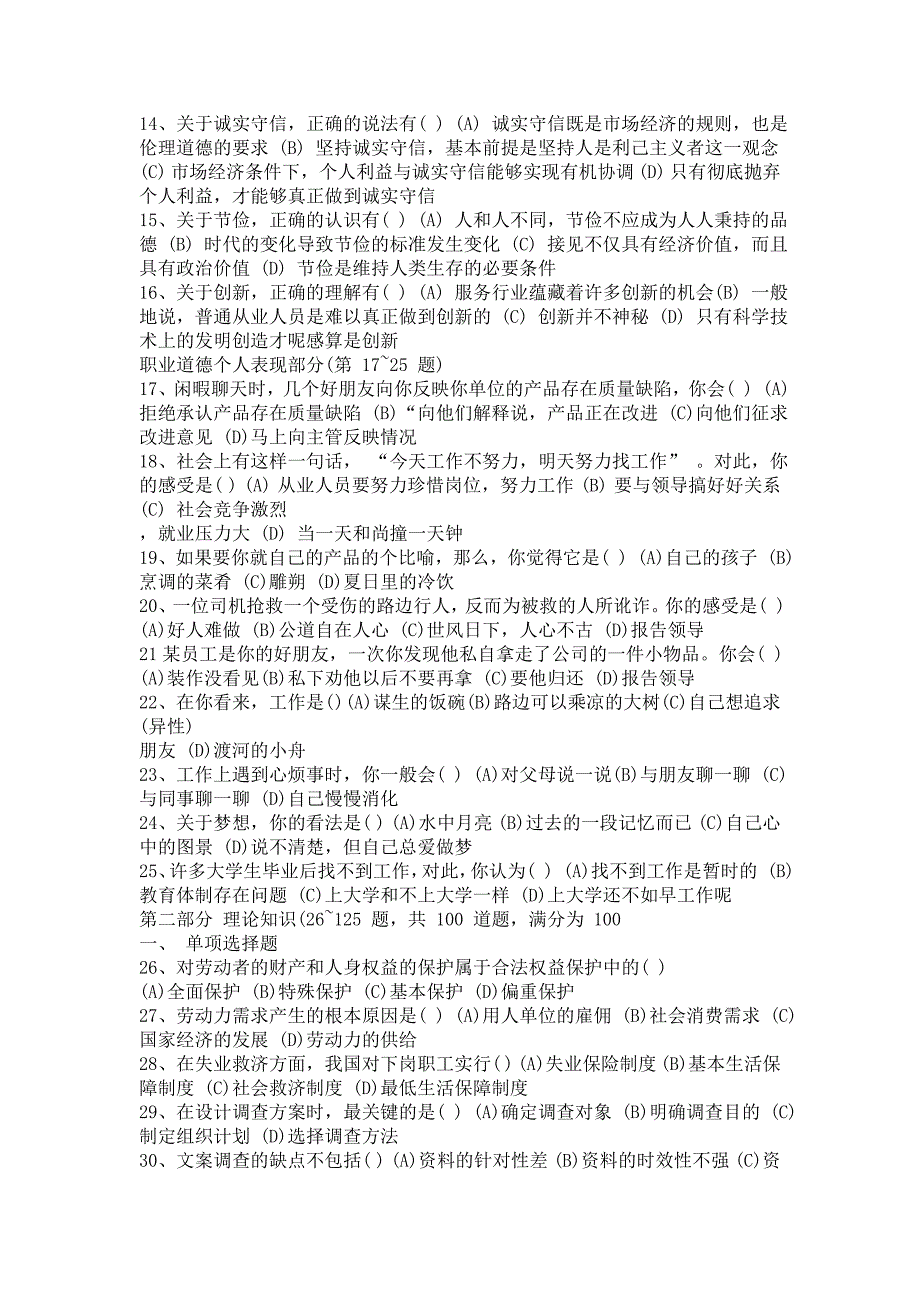 [从业资格考试]人力资源管理师———国家职业资格三级试题_第2页