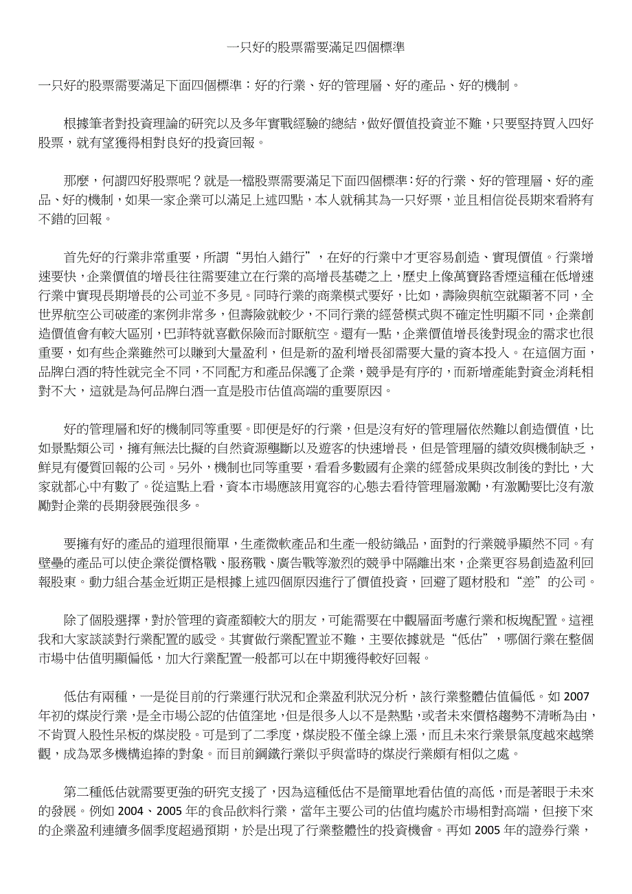 一只好的股票需要满足四个标准_第1页