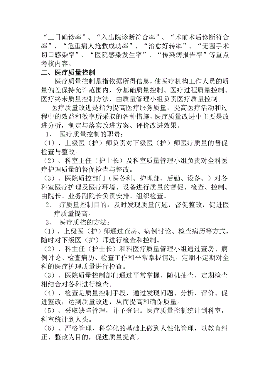 乡卫生院医疗质量管理与考核_第3页