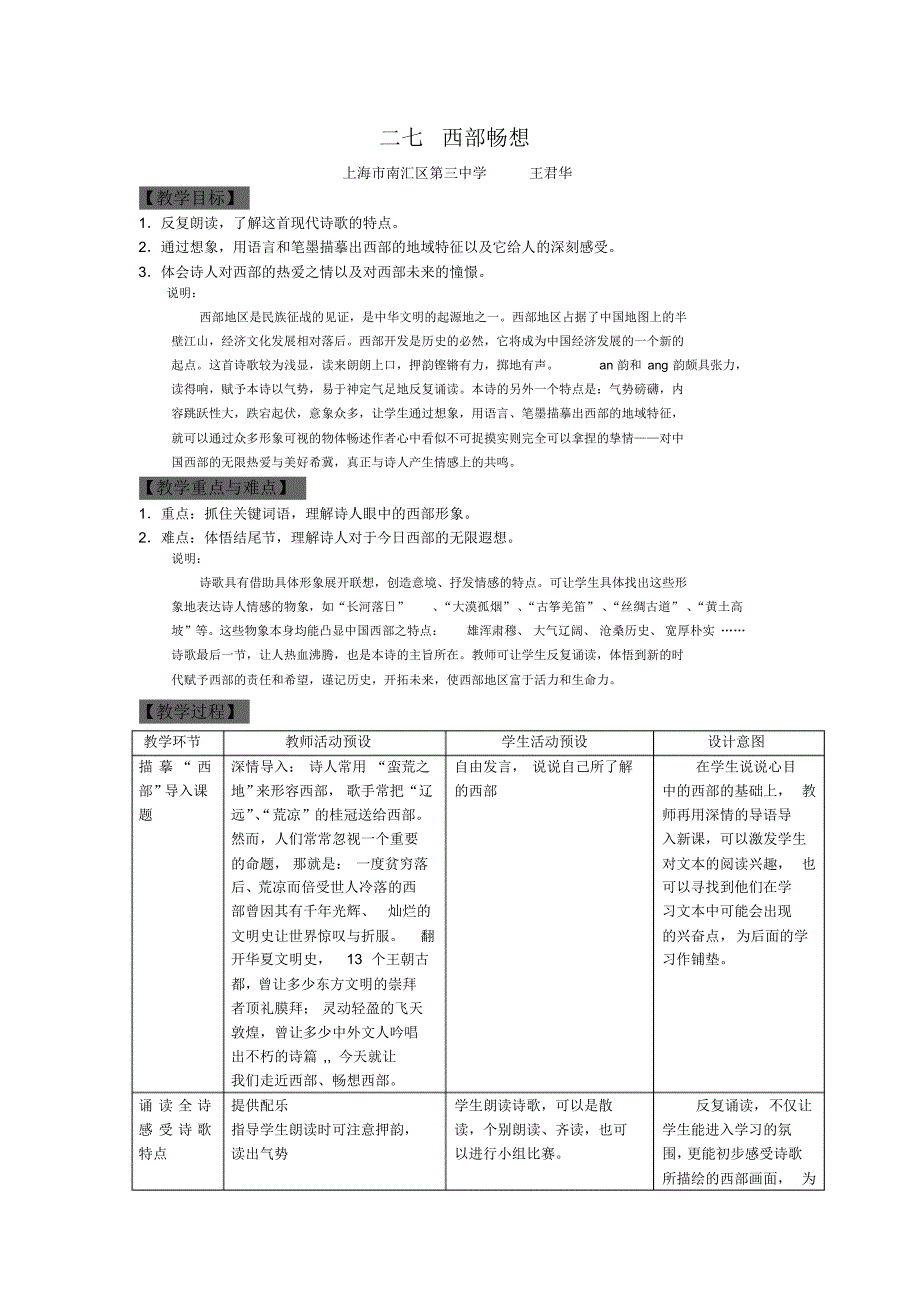 第二七课《西部畅想》_第2页