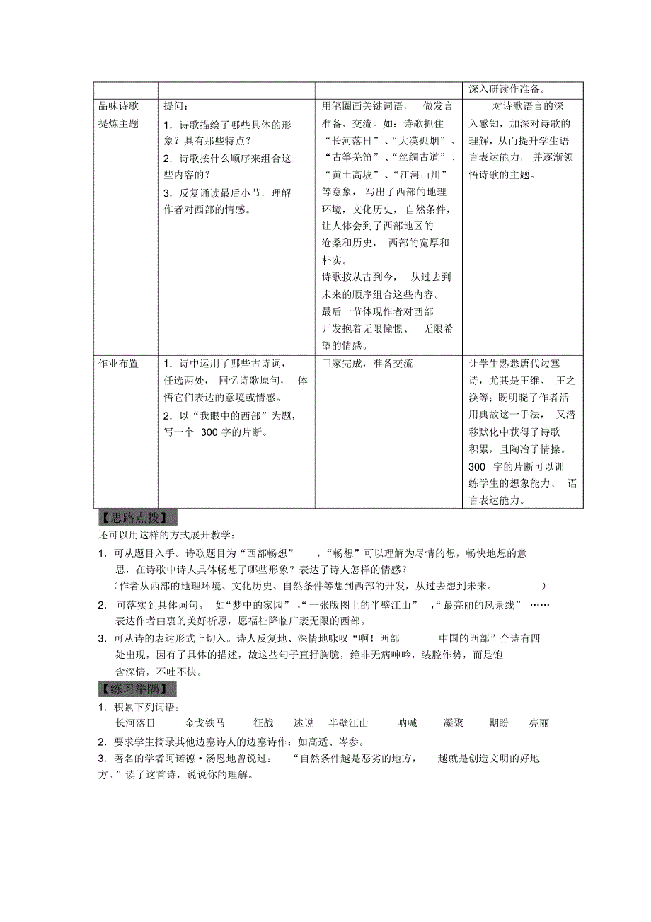 第二七课《西部畅想》_第3页