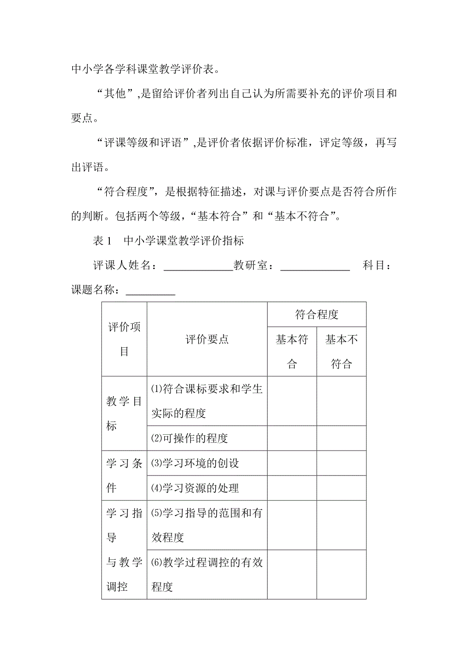 高里中心小学课堂评价试行方案_第3页