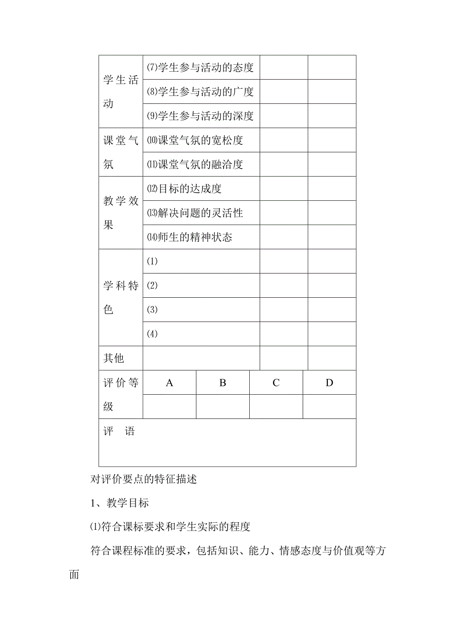 高里中心小学课堂评价试行方案_第4页