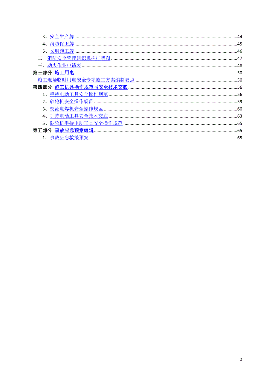 江门安全方案_第2页