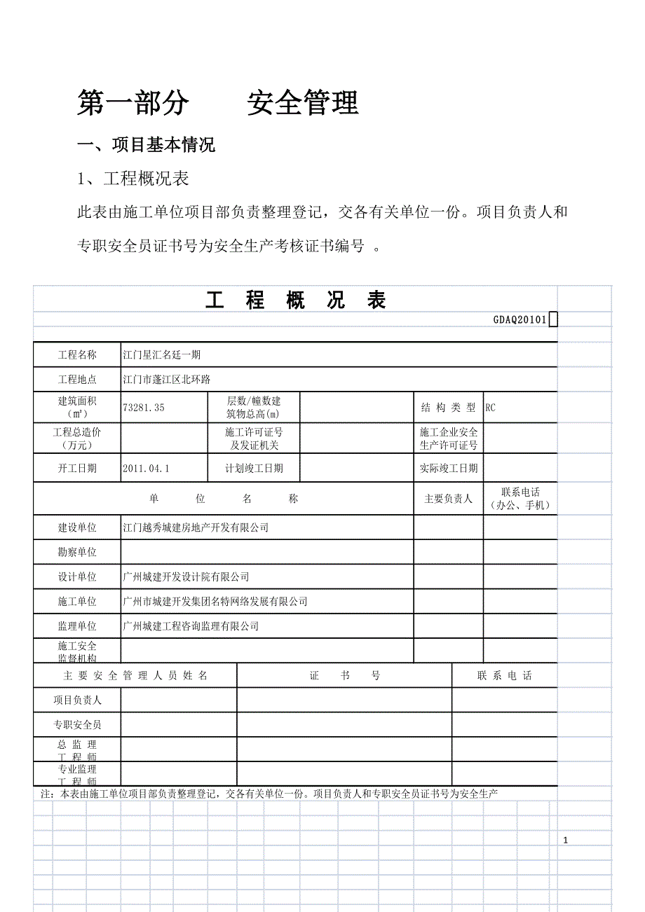 江门安全方案_第4页