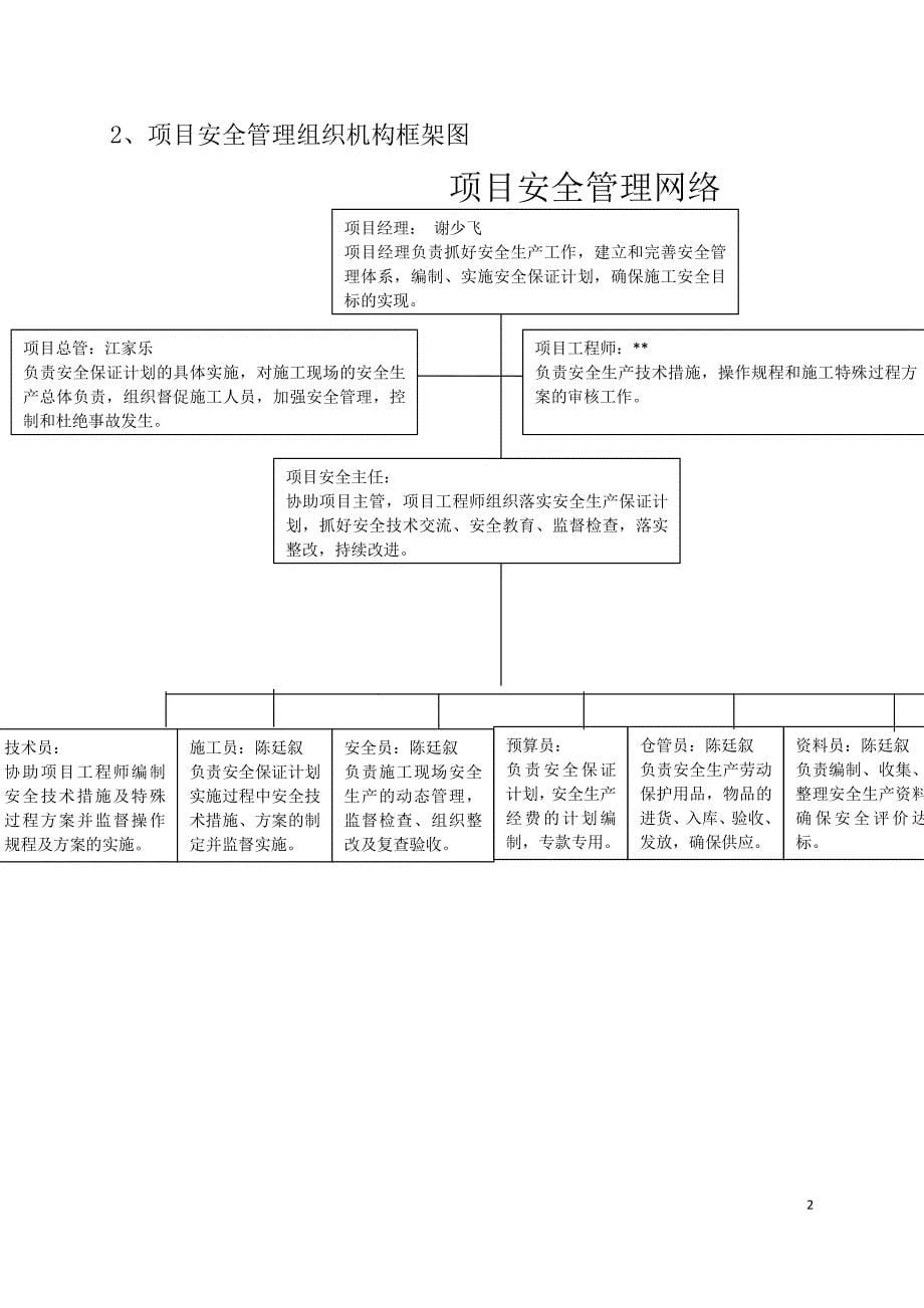 江门安全方案_第5页