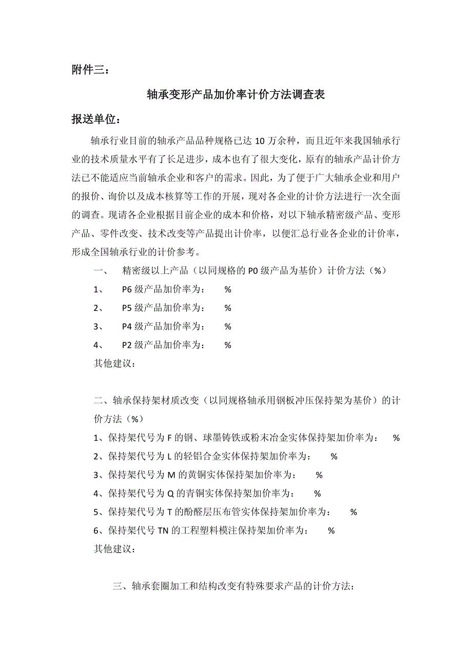 成本调查与出厂价格工作联系表_第4页