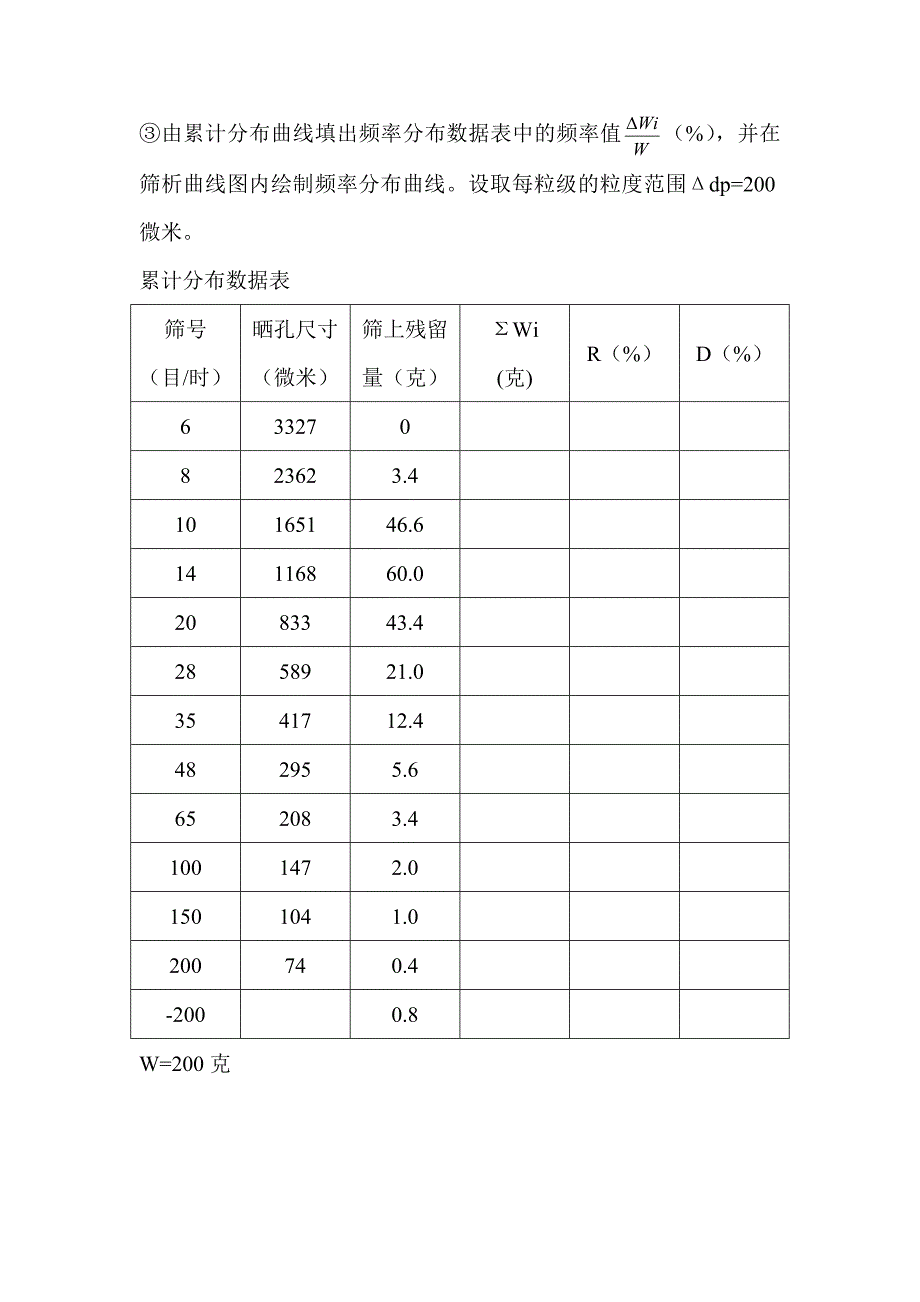 粉体科学与工程习题集_第3页