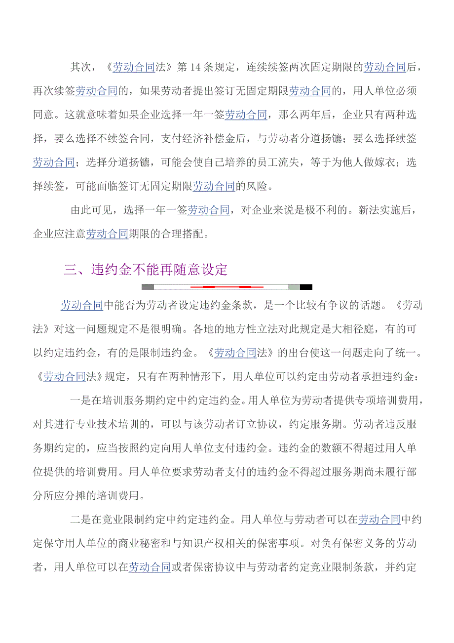 《新劳动法》合同,违约金,试用期,辞退。_第3页