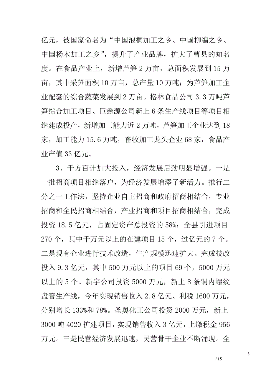 二00四年度县委工作情况报告精选_第3页