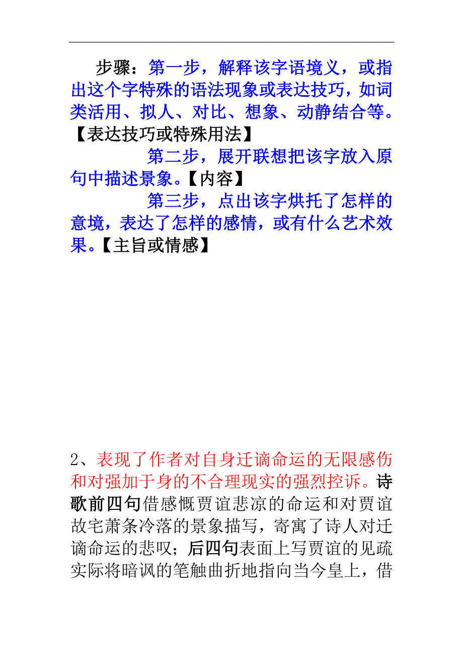 高一炼字题_文段作用题_含义分析题_独词类话题作文等做题方法_第3页