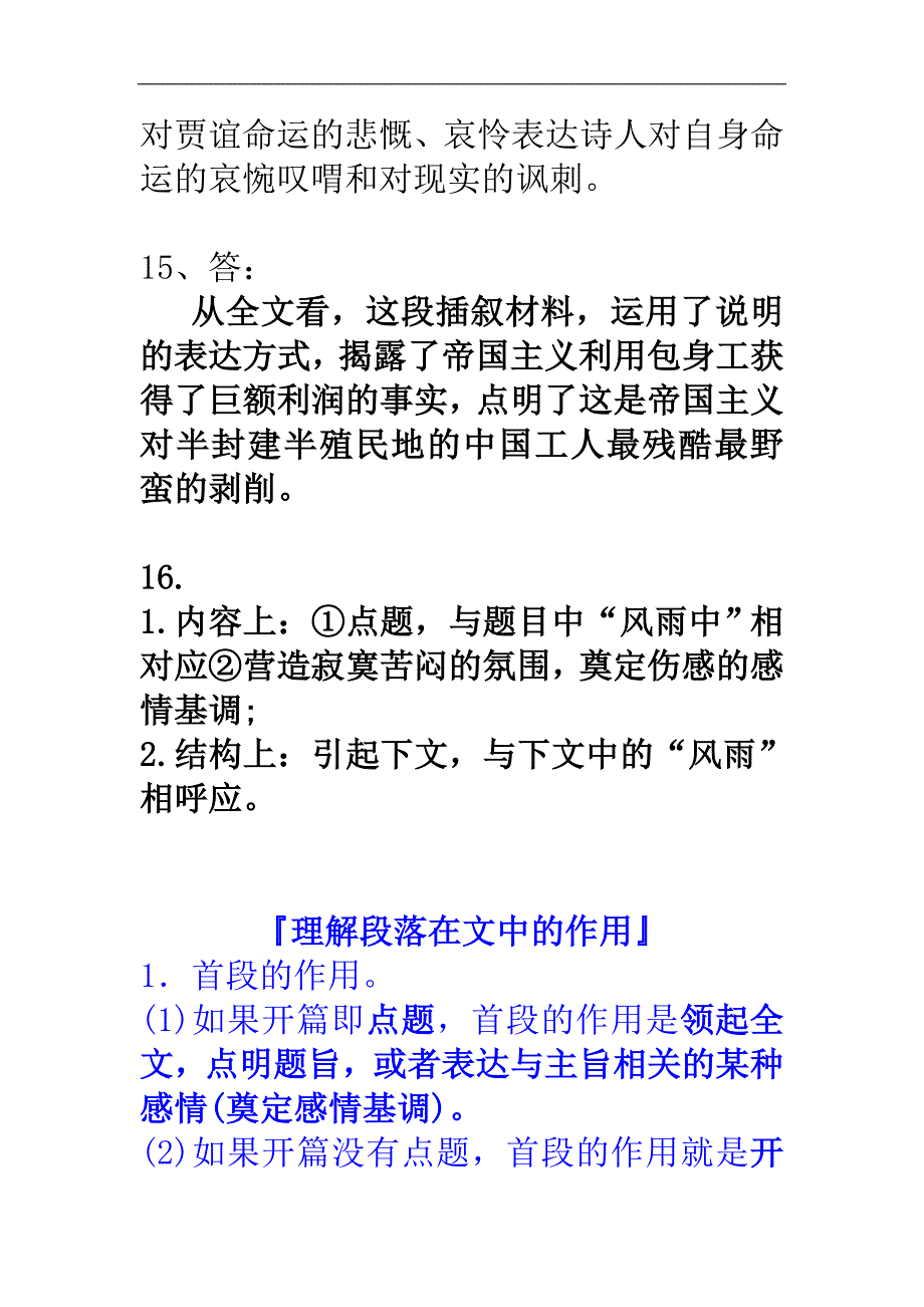 高一炼字题_文段作用题_含义分析题_独词类话题作文等做题方法_第4页