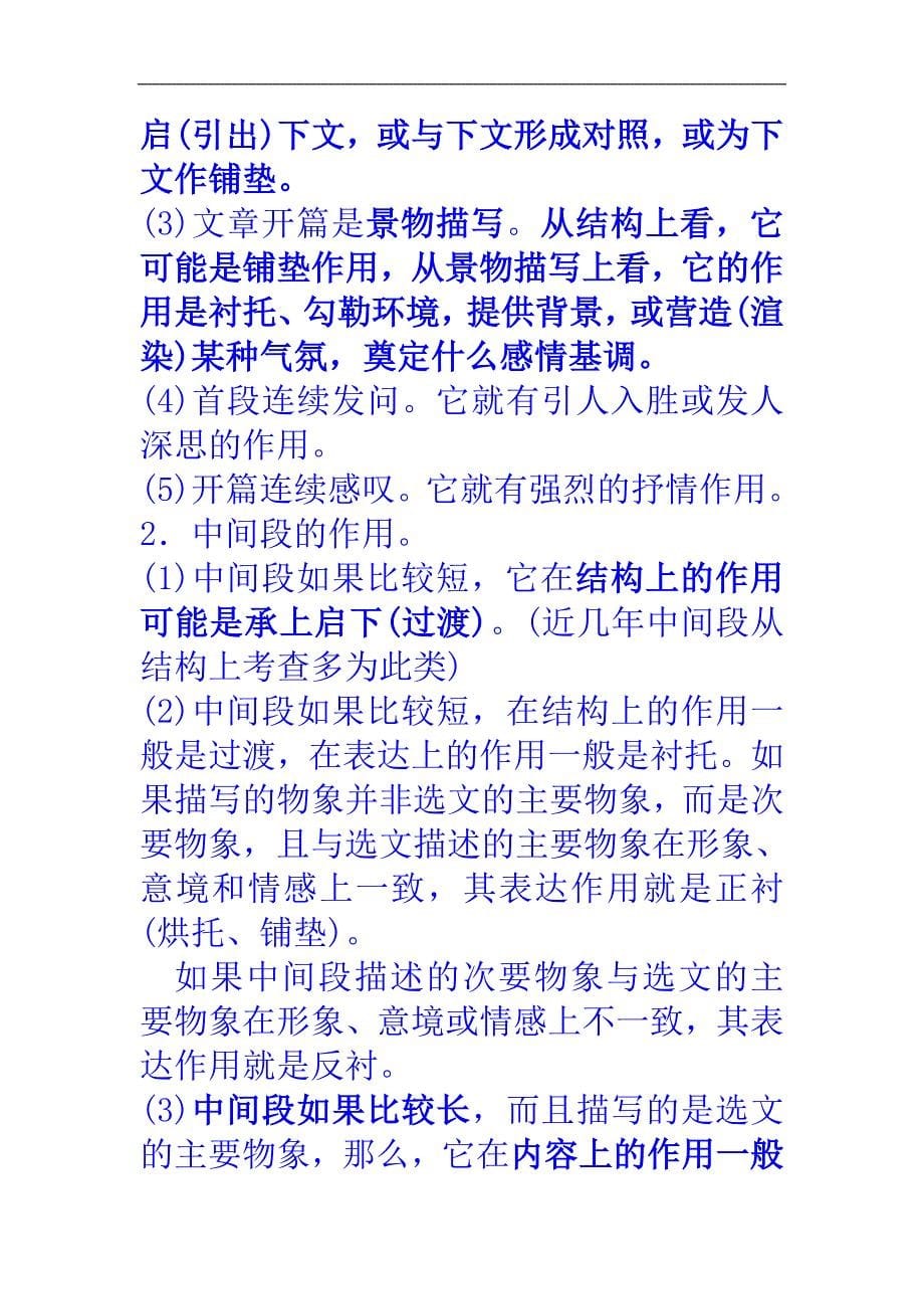 高一炼字题_文段作用题_含义分析题_独词类话题作文等做题方法_第5页