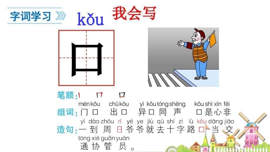 2016新版一年级上册语文《3 口耳目》课件_第5页