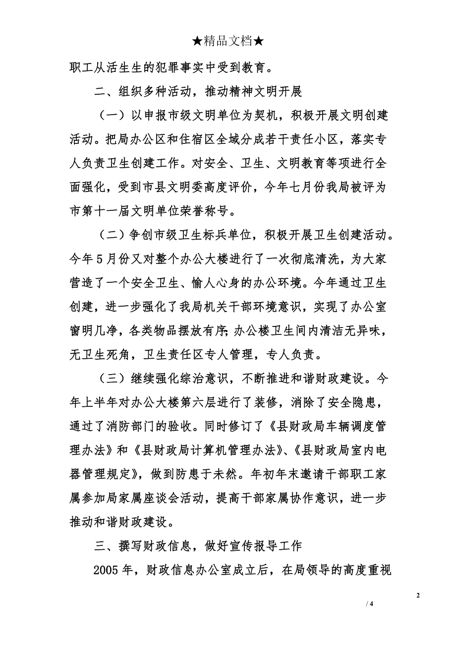 财政局人教科2005年工作总结及2006年工作思路_第2页