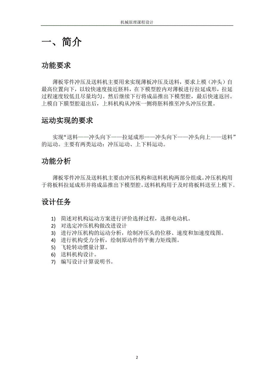 薄板零件冲压及送料机构选型设计_第3页