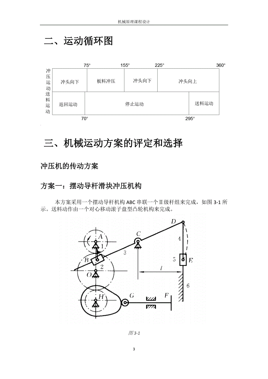 薄板零件冲压及送料机构选型设计_第4页