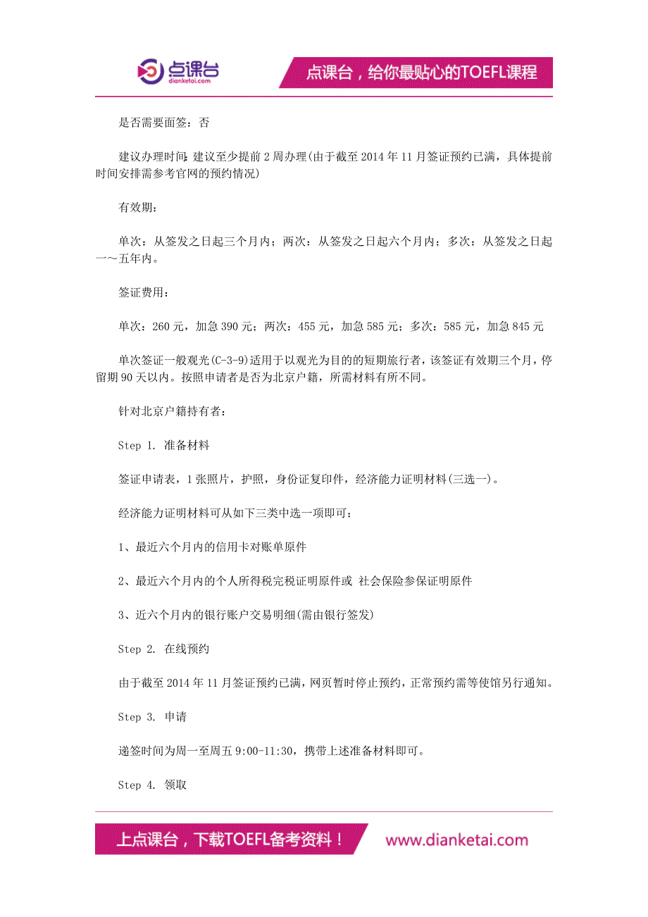 亚洲旅游签证办理攻略 新日韩全解析_第3页