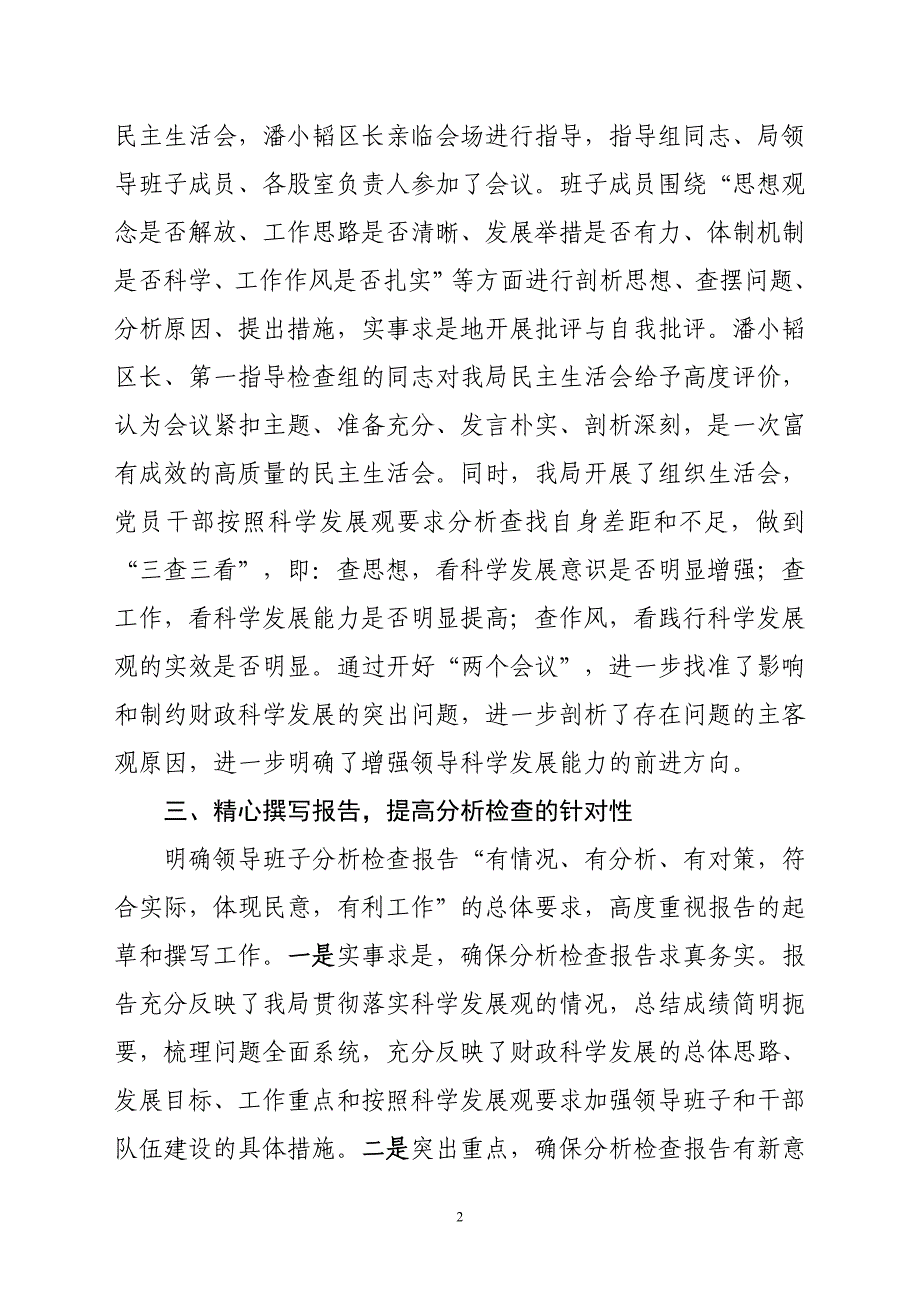 梅江区财政局分析检查阶段工作总结_第2页