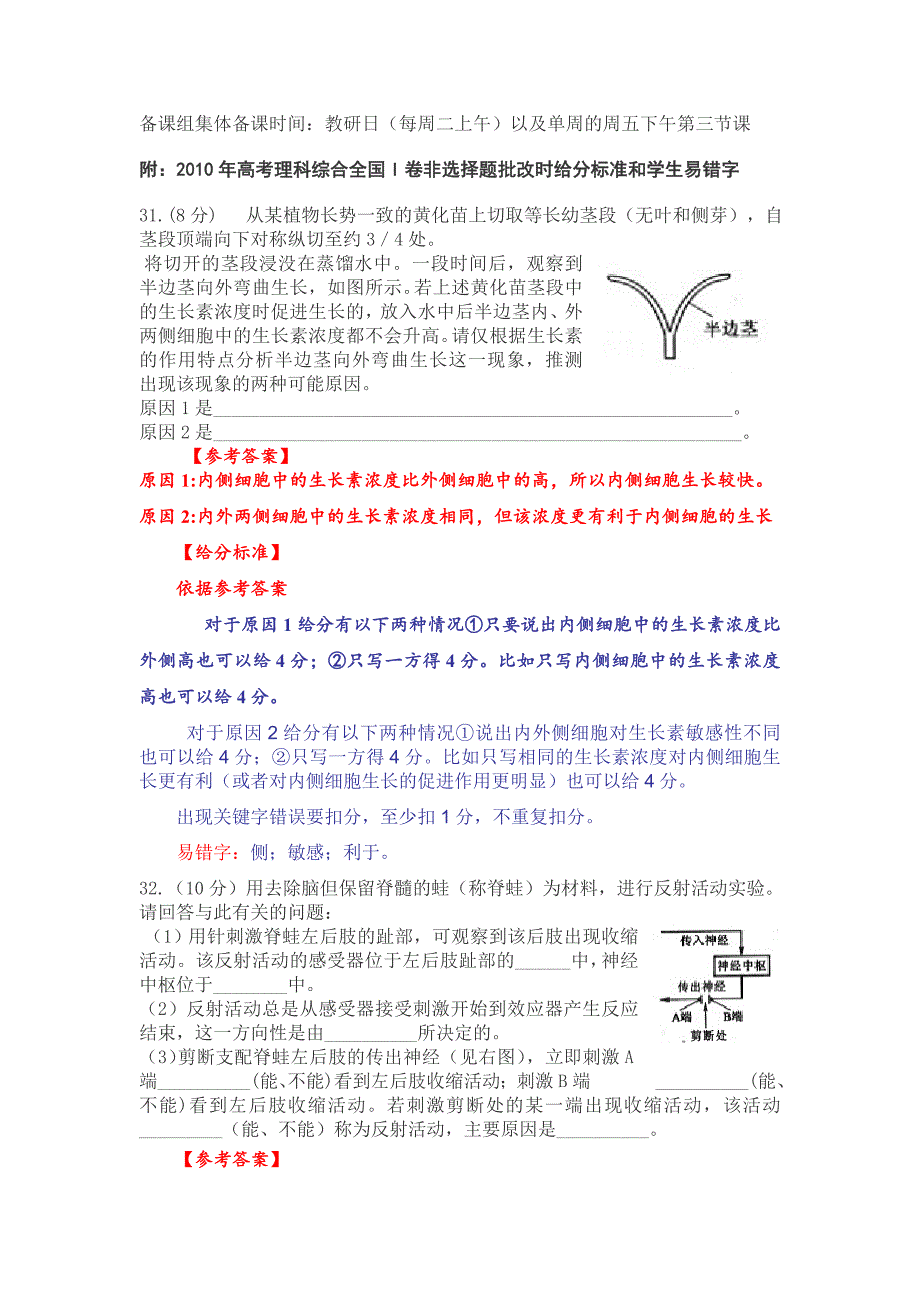 高考生物评分细则解读与学习_第3页