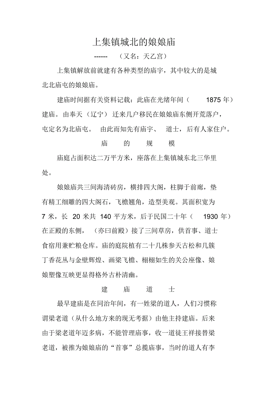 镇城北的娘娘庙_第1页