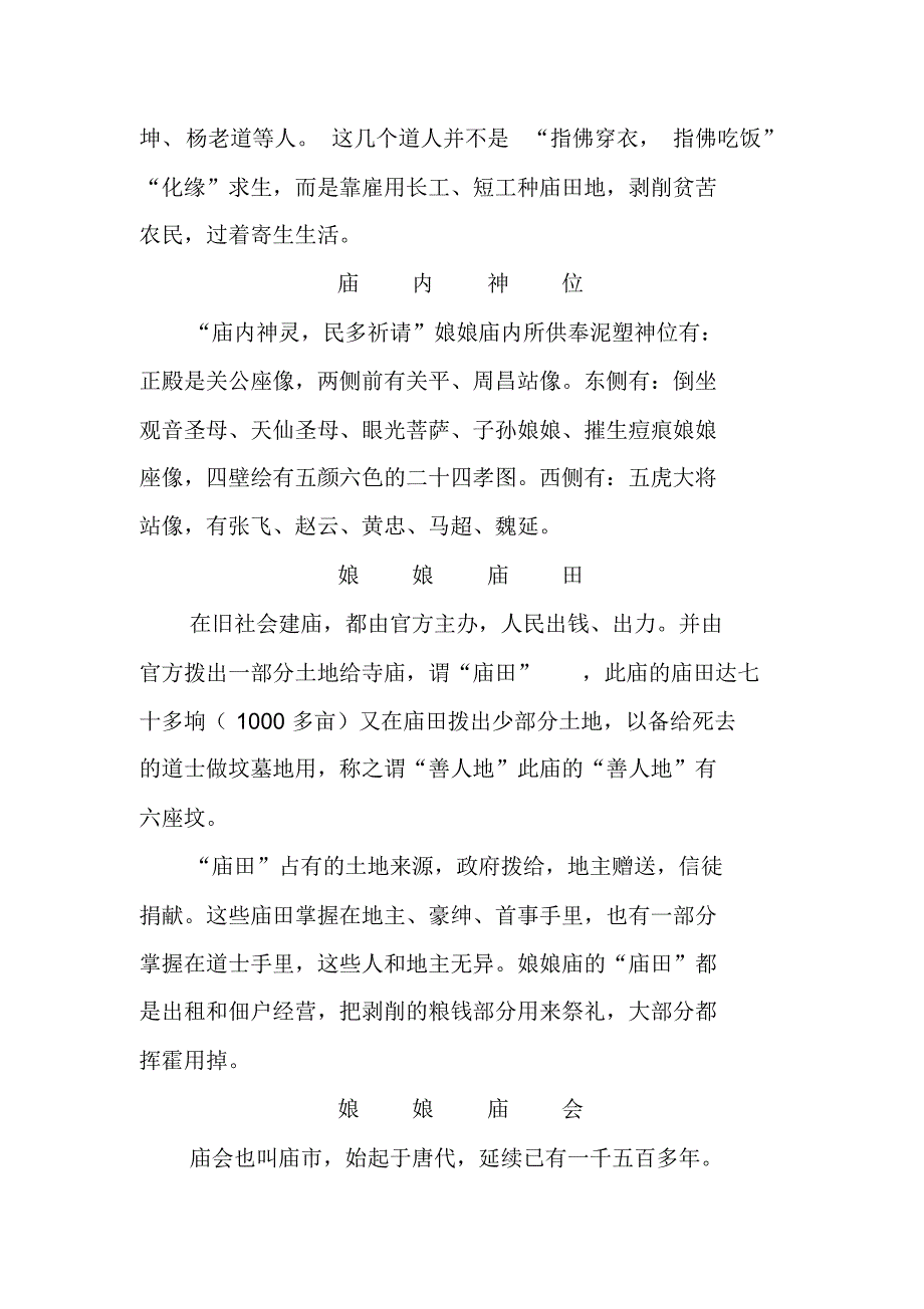 镇城北的娘娘庙_第2页