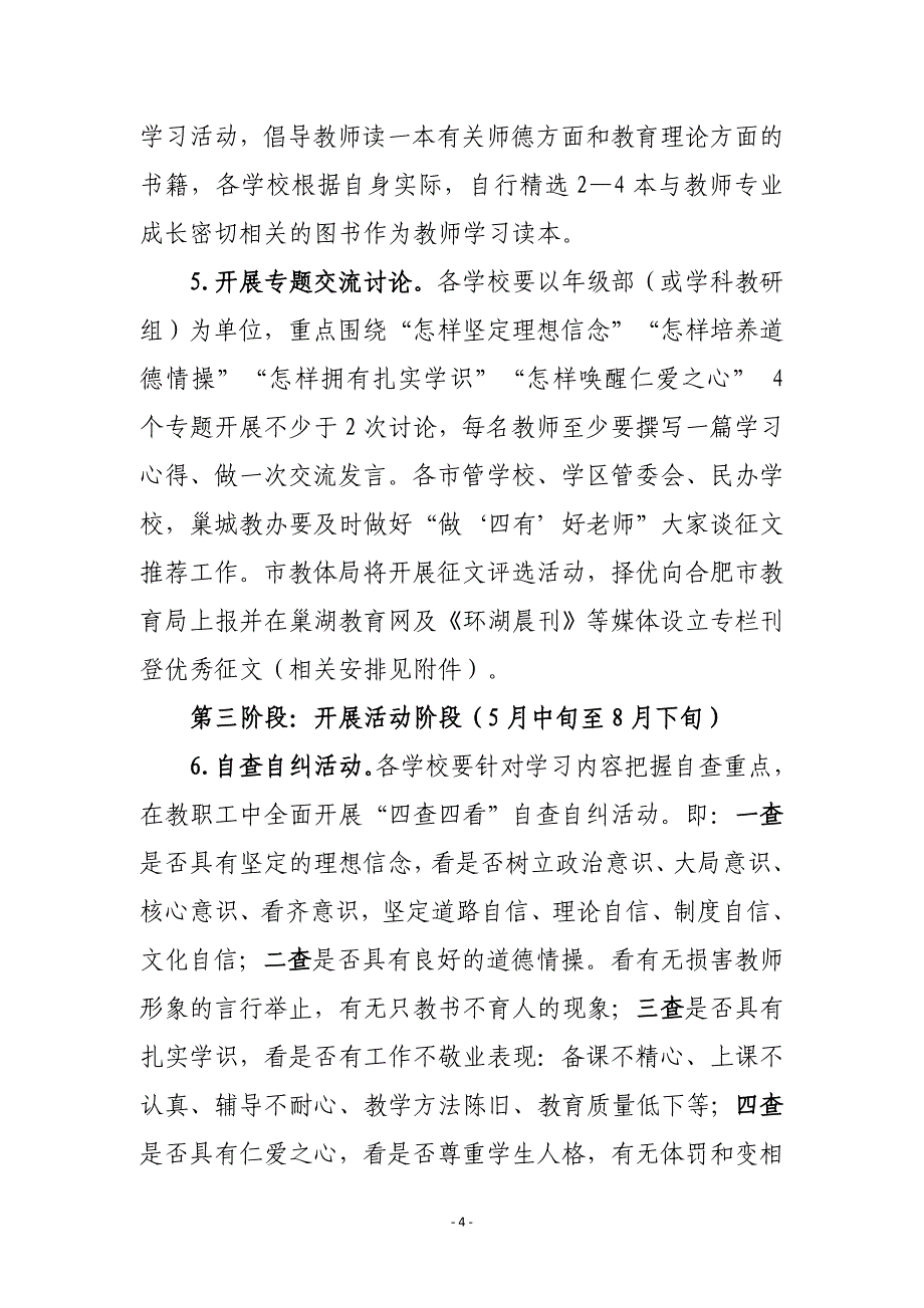 巢湖市教育系统讲看齐崇师道做‘四有’好老师_第4页