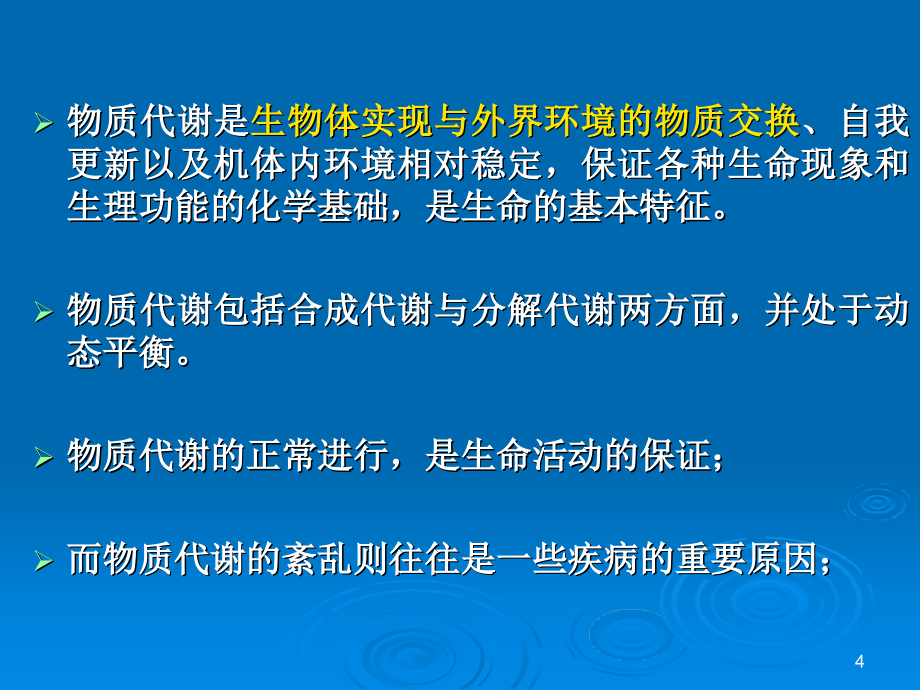 [医学]第十一章 物质代谢的相互联系及其调节_第4页