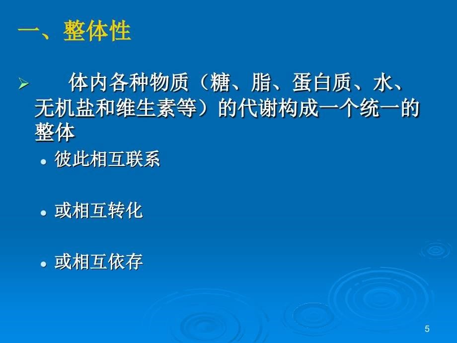 [医学]第十一章 物质代谢的相互联系及其调节_第5页