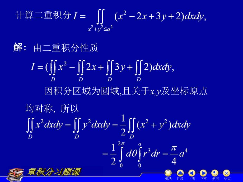 [理学]第九章  重积分_第2页