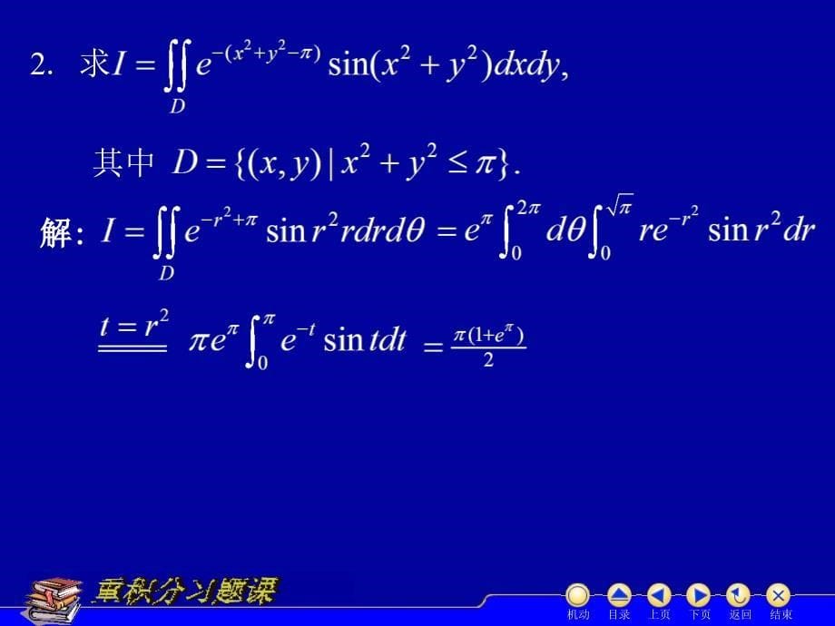 [理学]第九章  重积分_第5页