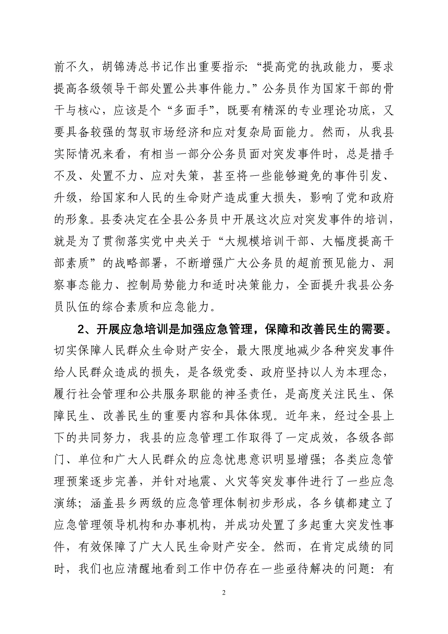 在全县应对突发事件骨干培训班开班仪式上的讲话_第2页