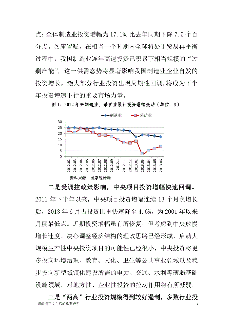 投资增长保持平稳,投资结构将进一步优化_第3页