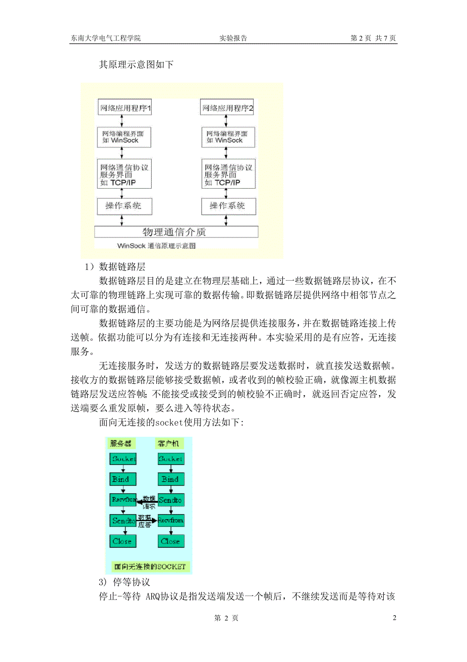 计算机网络关于数据链路层协议的实验报告_第3页