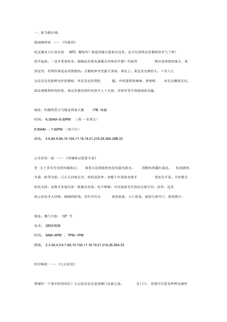 澳门美食攻略(3)_第1页