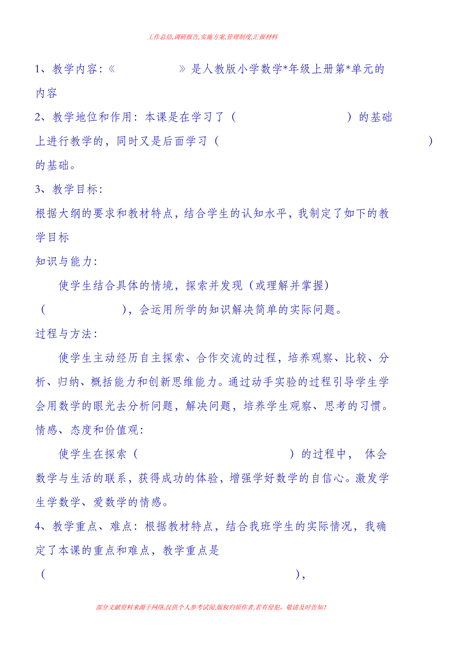 [教学教学]小学数学万能说课稿修改_第2页