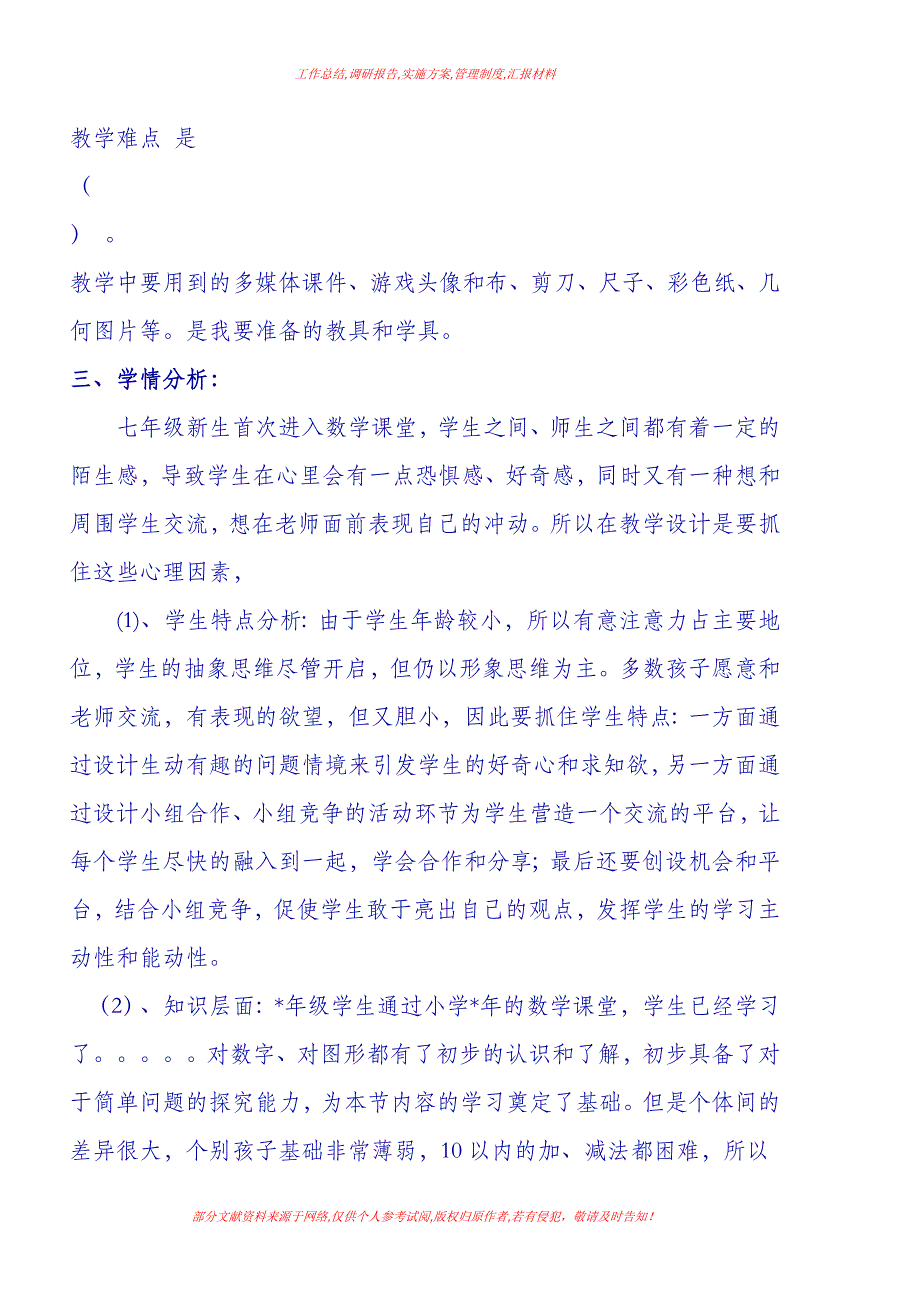 [教学教学]小学数学万能说课稿修改_第3页