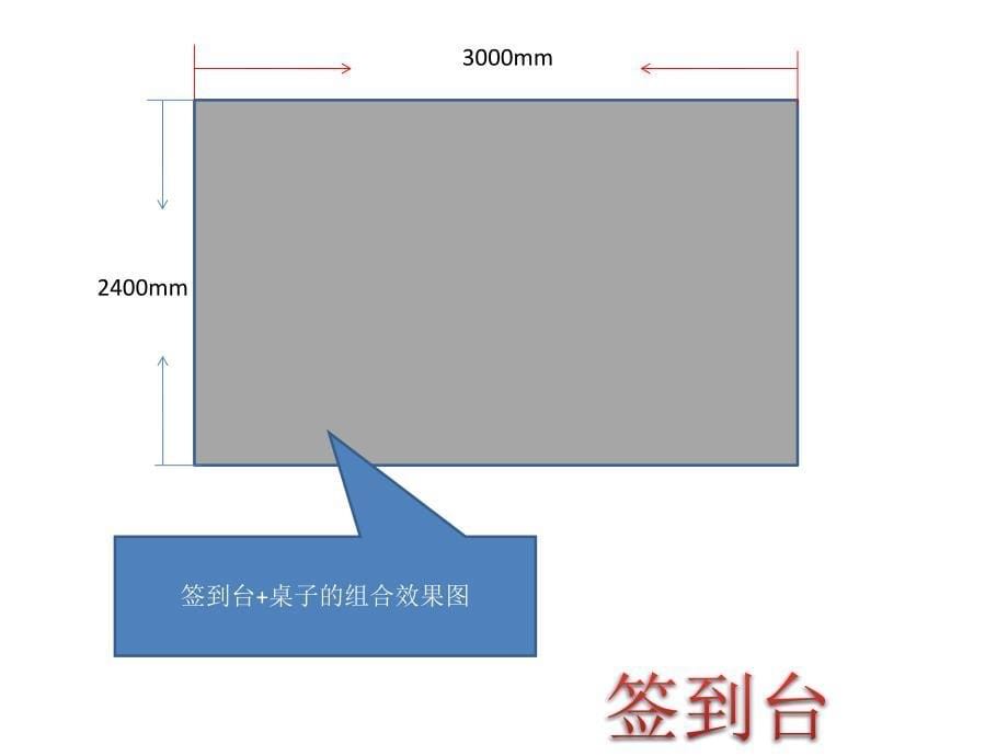 投影屏幕高2.2米宽3米屏幕上方与背景板上方同平,下方为_第5页