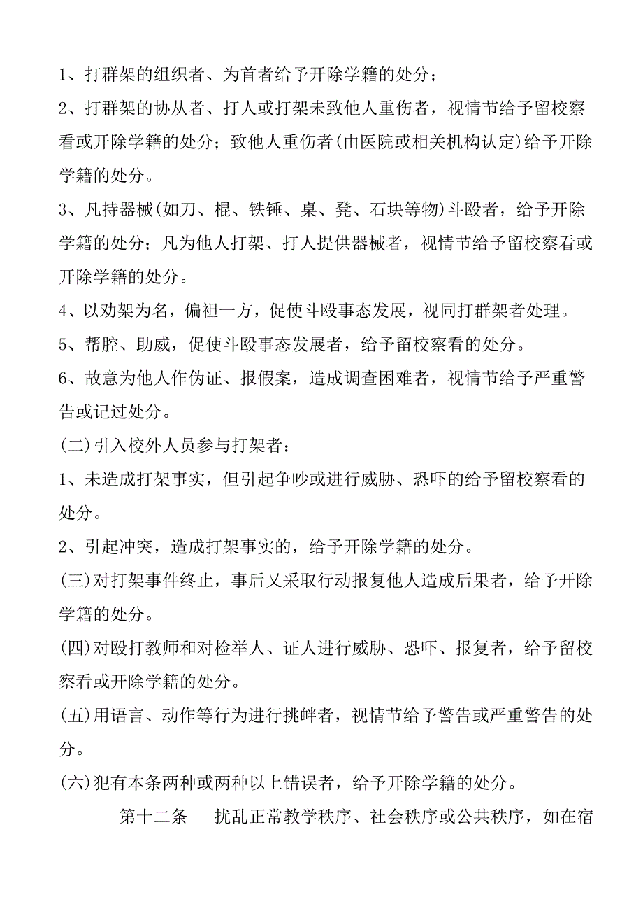 技工学校学生违纪处分规定_第3页