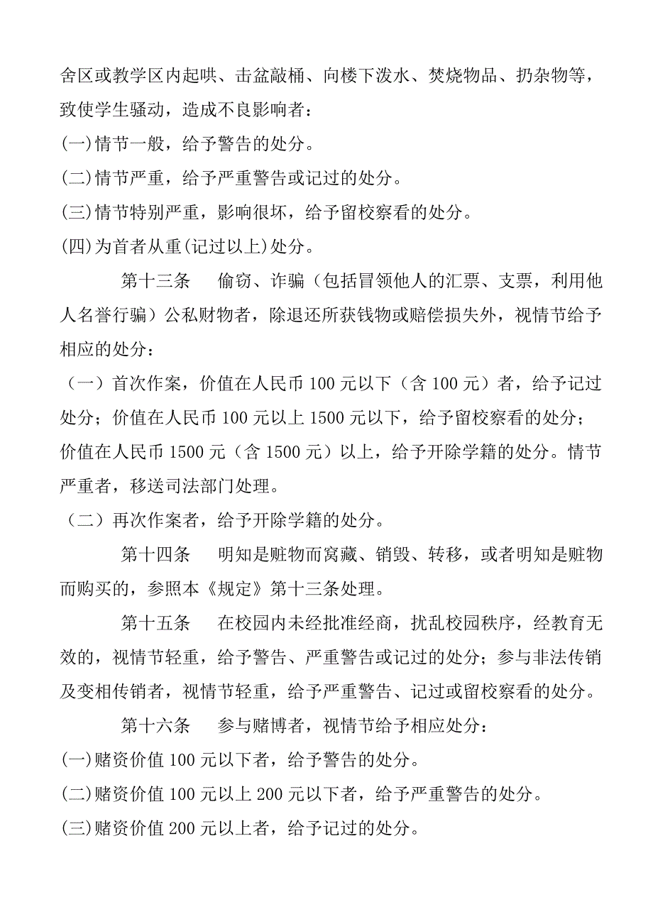 技工学校学生违纪处分规定_第4页