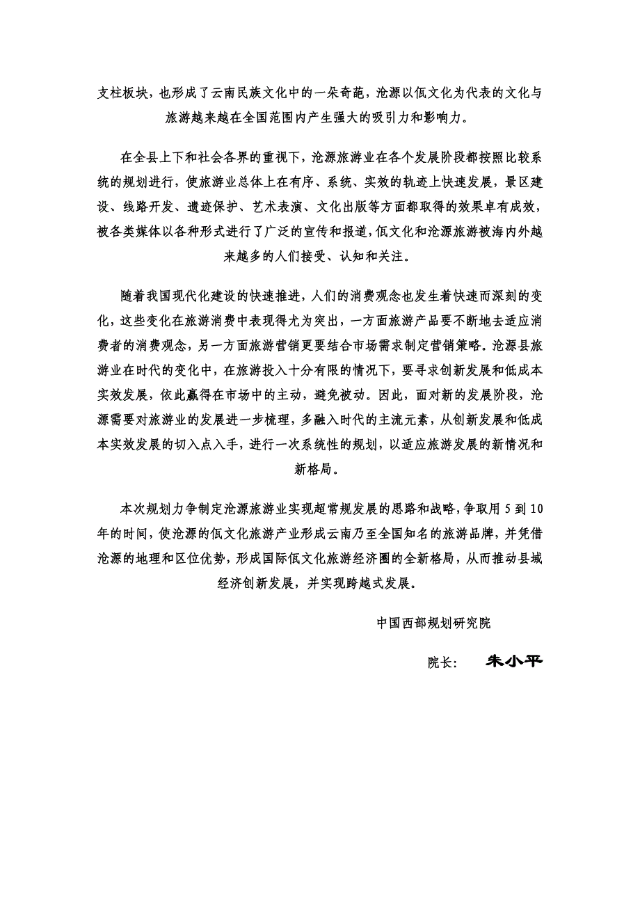 沧源县旅游产业发展规划_第2页