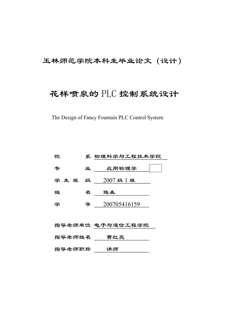 花样喷泉的PLC控制系统控制_第1页