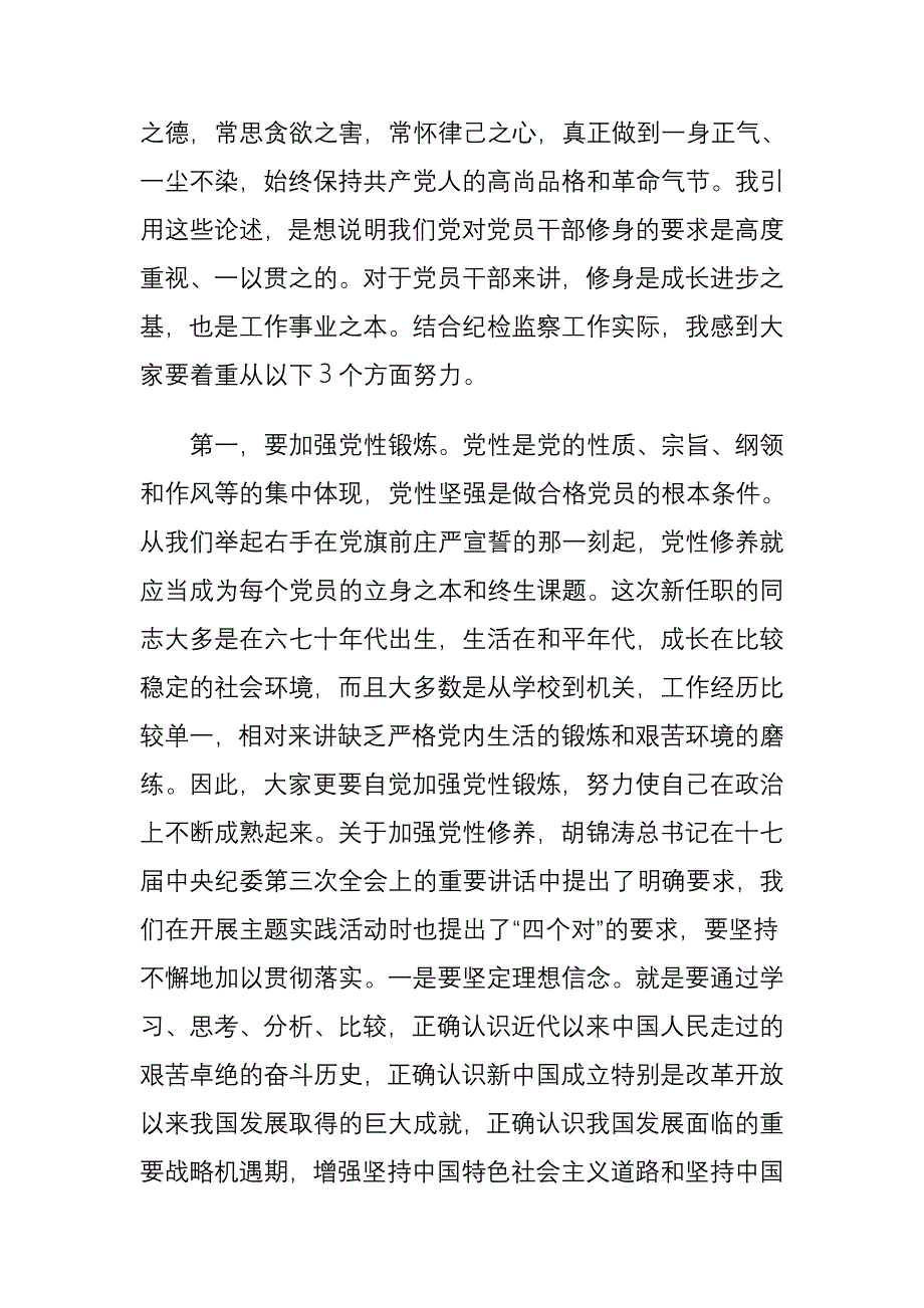 廉政党课(廉政讲话)_第3页