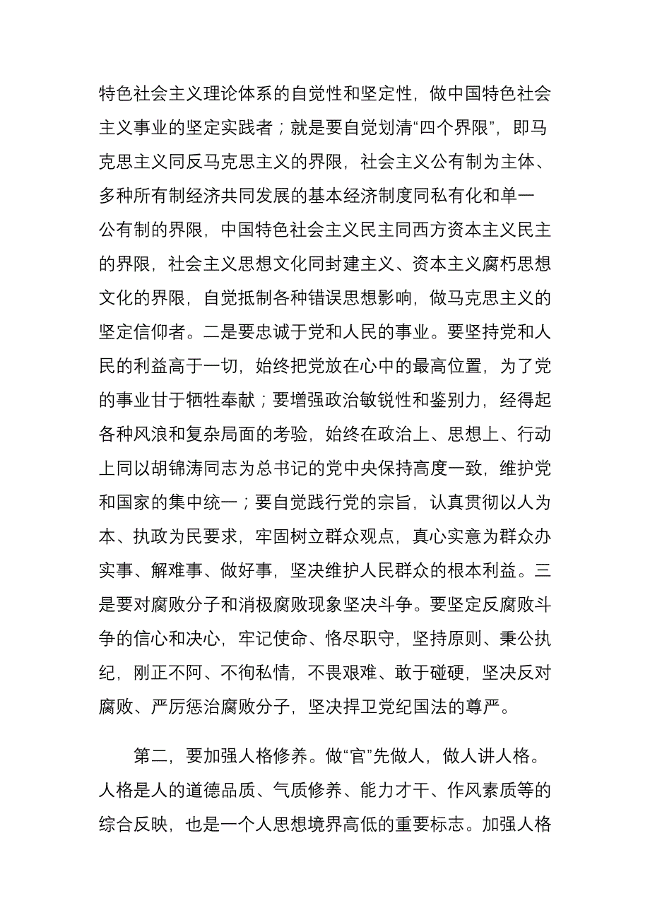 廉政党课(廉政讲话)_第4页