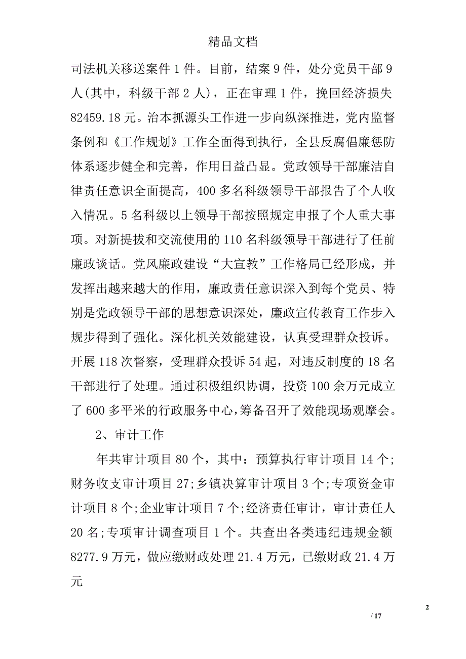 纪检委述职报告精选_第2页