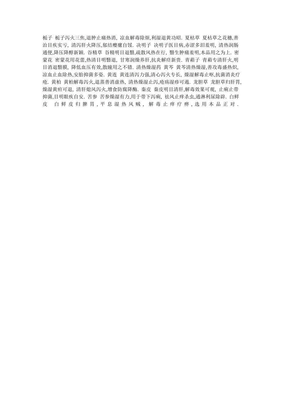 解表药 发散风寒药 发散风寒用生姜_第4页