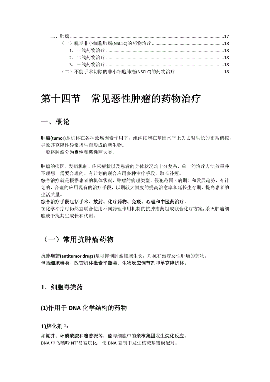 常见恶性肿瘤的药物治疗_第2页