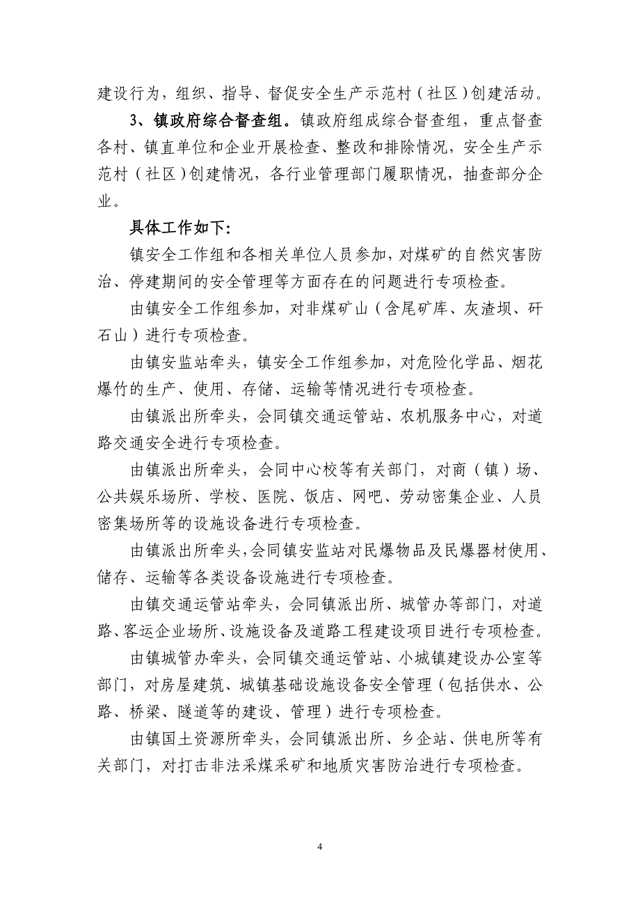 安全生产大检查、大整顿、大排除专项行动实施方案_第4页