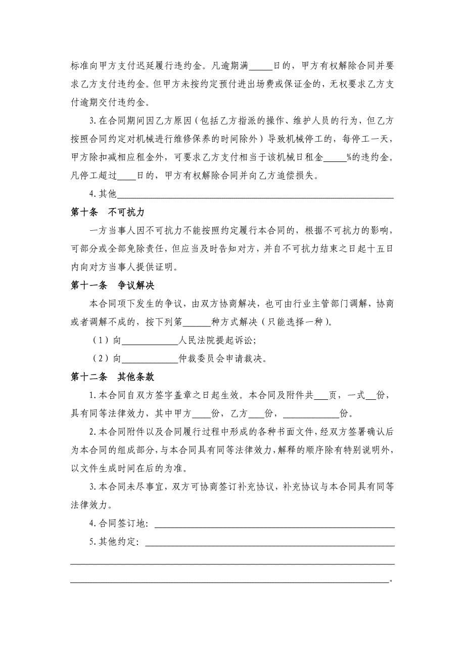 《北京市建筑施工机械租赁合同》示范文本_第5页
