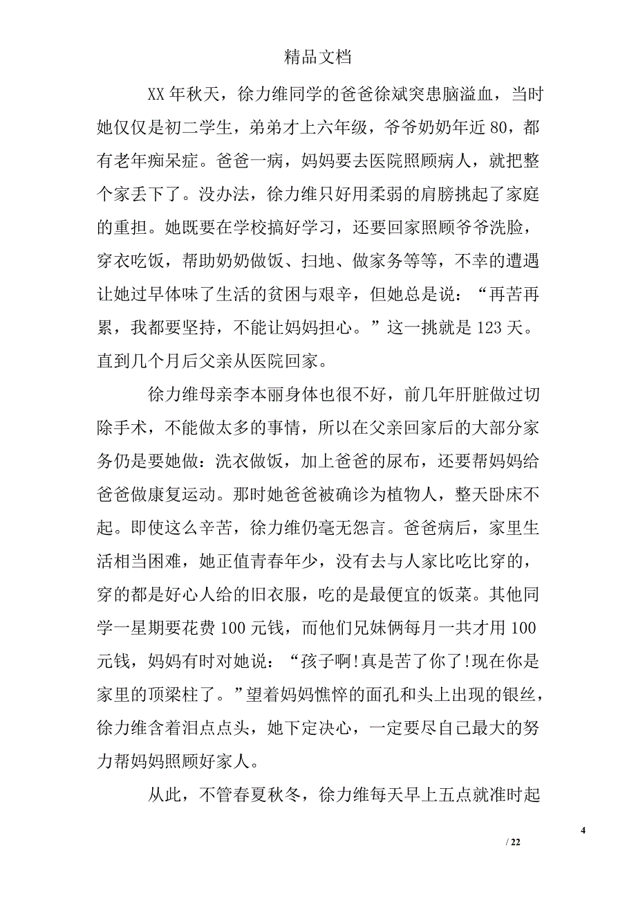 孝心少年事迹材料精选_第4页